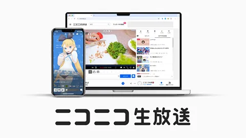 ニコニコ生放送