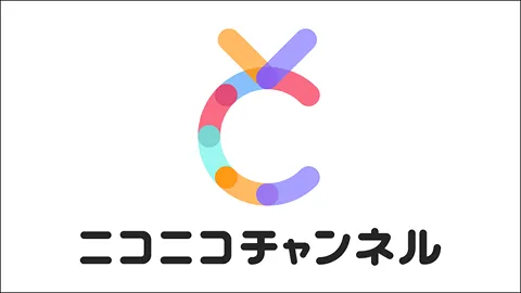 ニコニコチャンネル