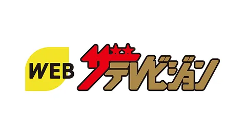 WEB ザテレビジョン