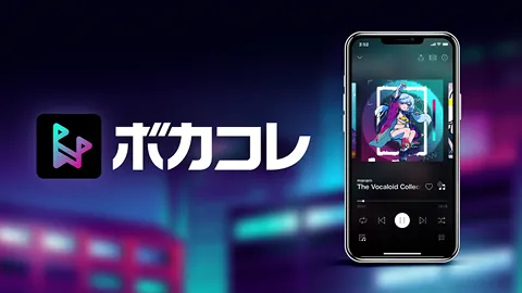 ボカコレ