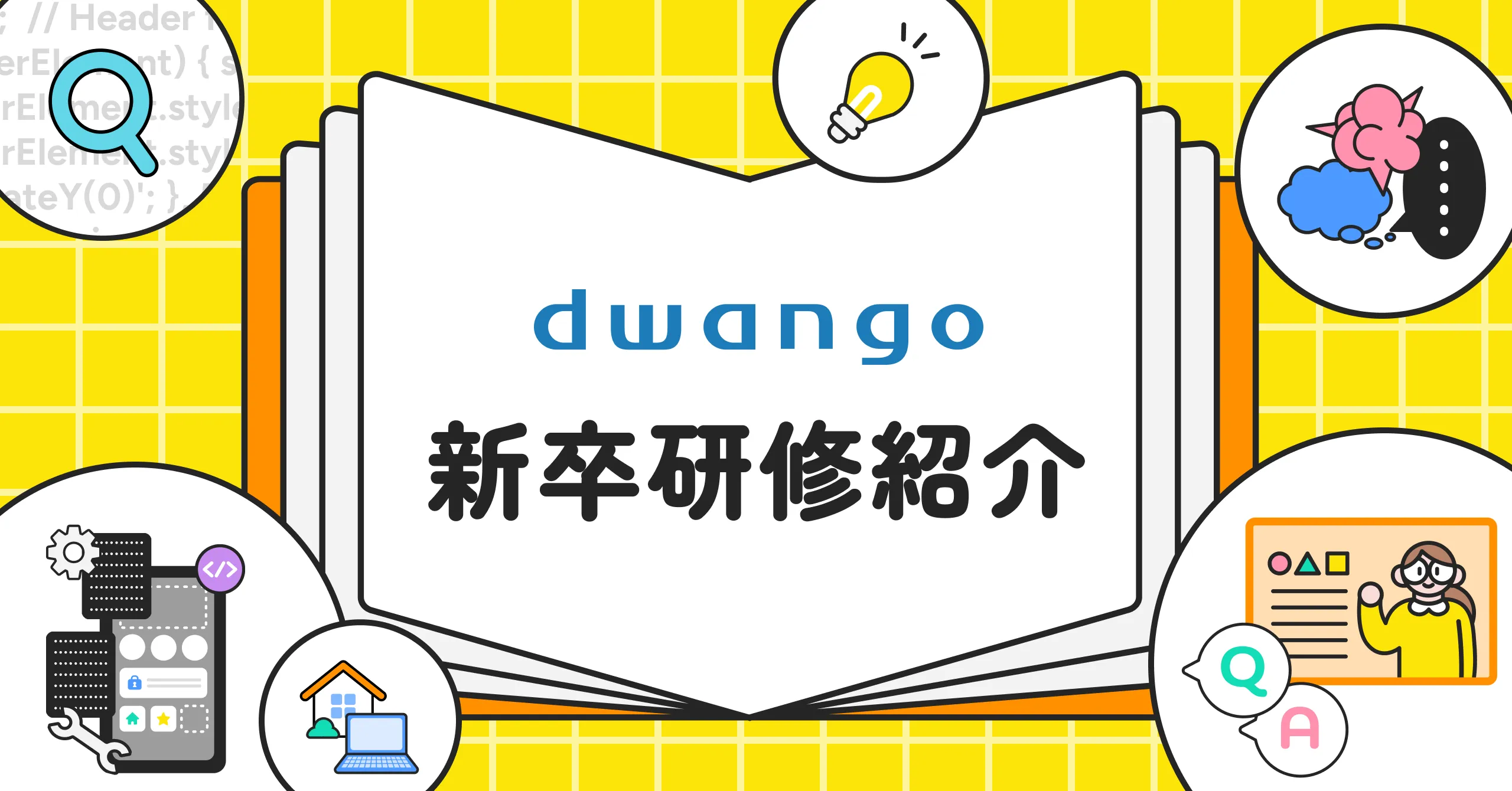 新卒研修紹介ページ